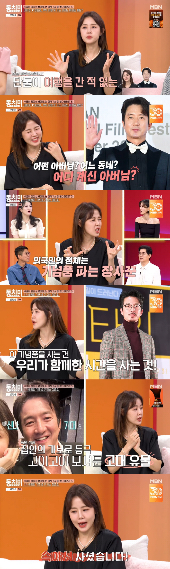 Lee Ha-jung and ♥ Jung Joon-ho have been married for 15 years..I've never traveled alone