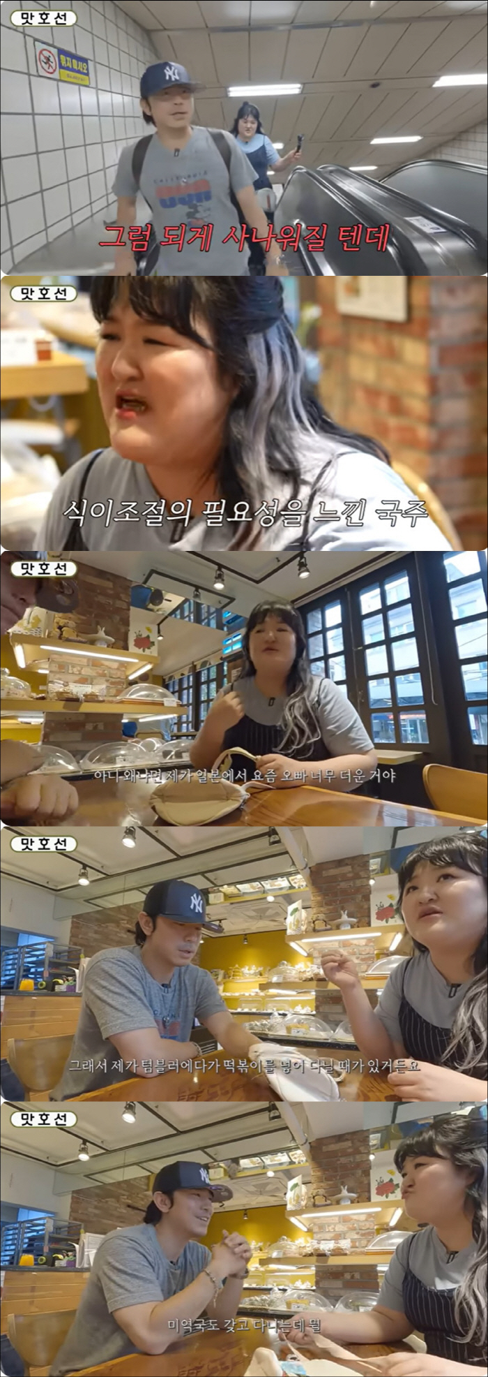 Lee Kuk-ju, who left, puts tteokbokki in a tumbler that tastes like death in the heat wave in Japan