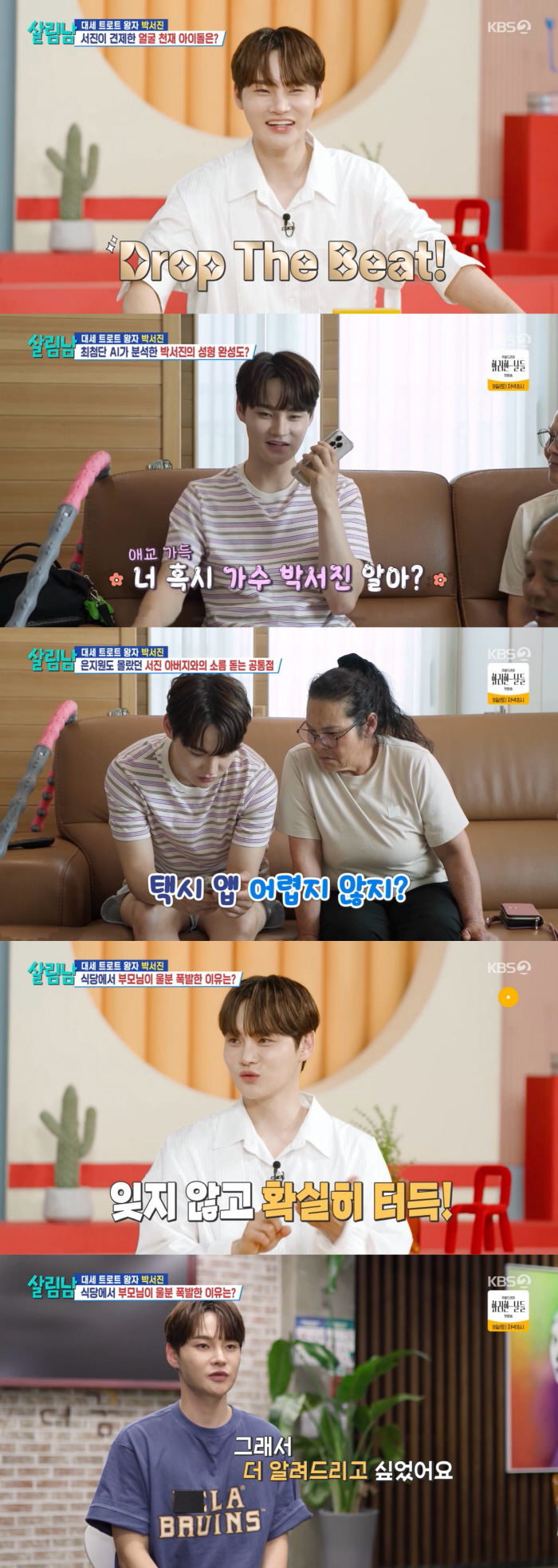  Park Seo-jin confesses to plastic surgery, no idol in ChatGPT, the type that mother-in-law will like (living man)