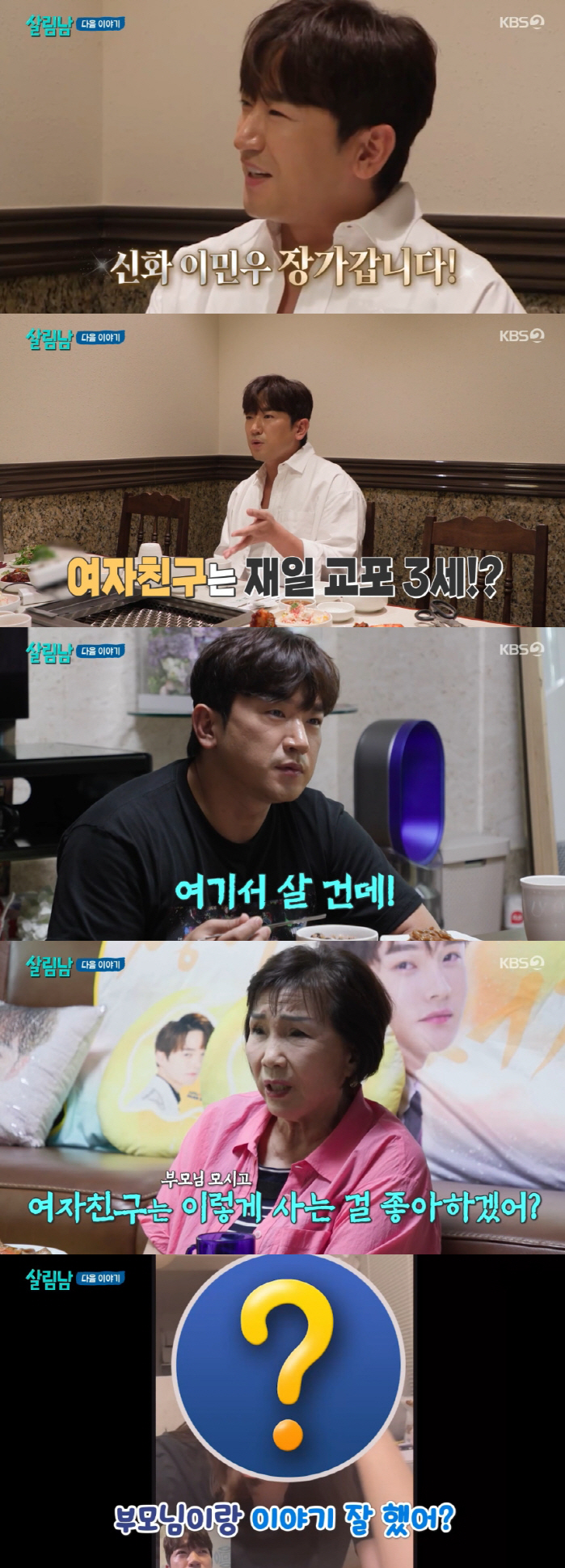 Shinhwa Lee Min-woo ♥ Are you revealing the third-generation Korean-Japanese bride-to-be..I'm worried about my parents
