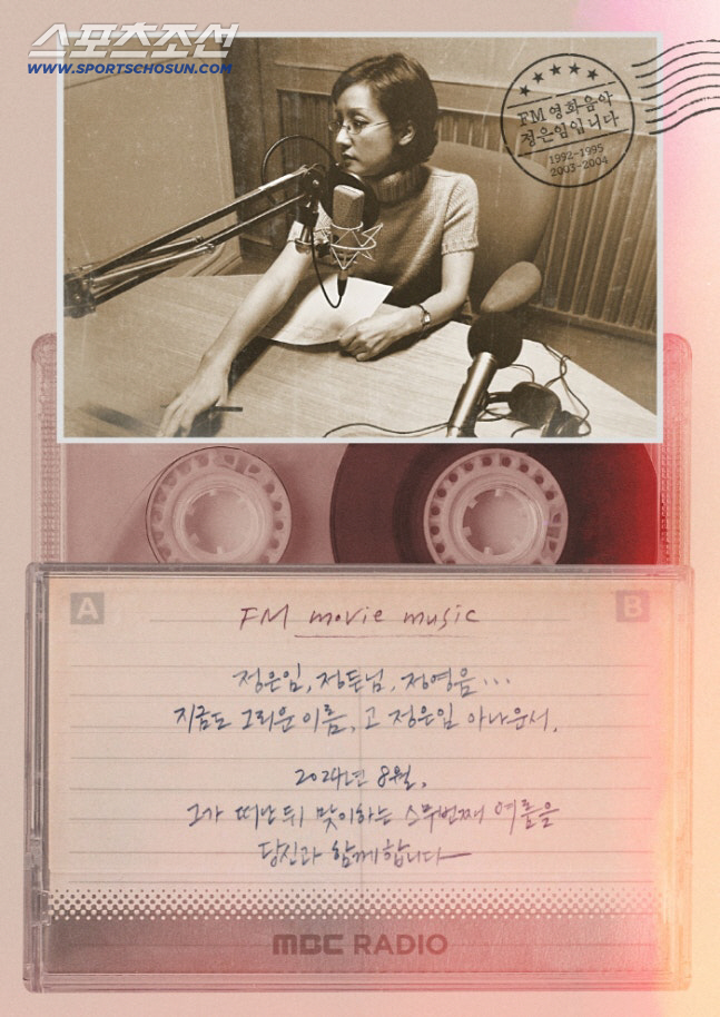 Announcer Jung Eun-im died of car overturning..a sad 21st anniversary