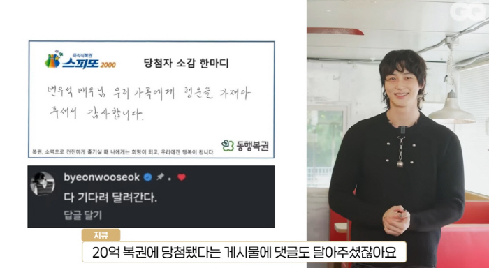 Byeon Wooseok Reacts to Fan’s 2 Billion Won Lottery Dream