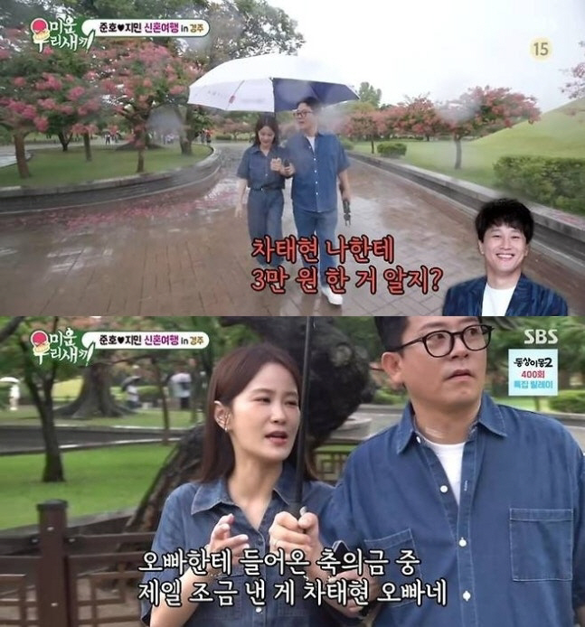  Groom Kim Joon-ho, 'Cha Tae-hyun is 30,000 won.' Kim Ji-min, 'Son Hyun-joo is also celebrating with me.'