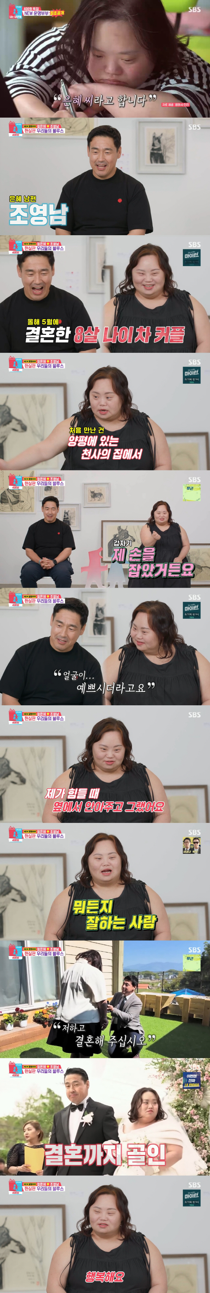 Han Ji-min and sister Jung Eun-hye ♥ Cho Young-nam's wedding ceremony was born well in the world of sobbing (Dongsang Imong 2)
