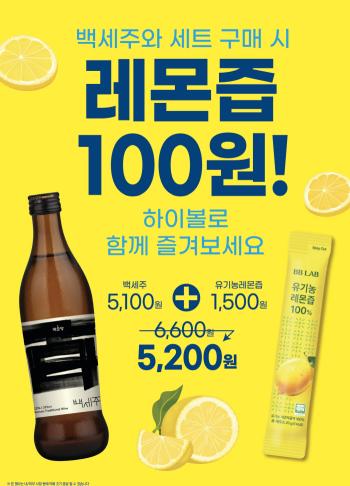 Highball Best Lemon, which is more popular in the summer...New Product Launch and Promotional Water