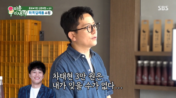 Kim Ji-min ♥ Kim Jun-ho, Cha Tae-hyun, congratulatory money of 30,000 won and angry down 50,000 won (Miwusae)