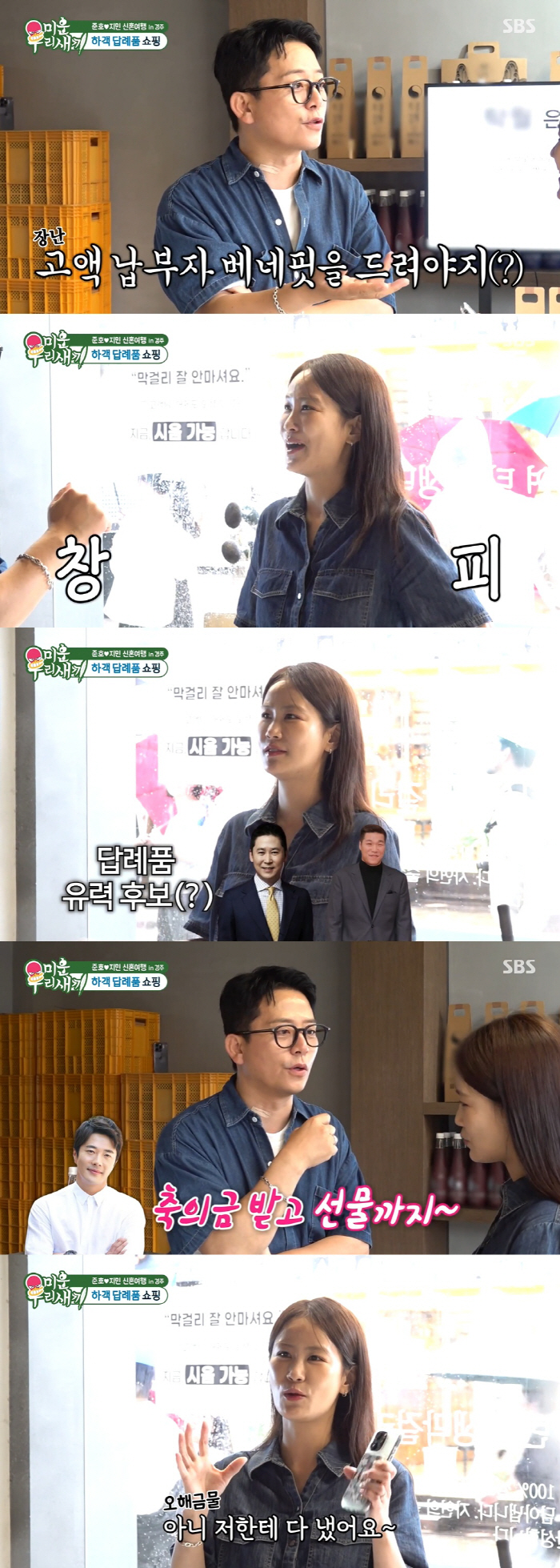Kim Ji-min ♥ Kim Jun-ho, Cha Tae-hyun, congratulatory money of 30,000 won and angry down 50,000 won (Miwusae)
