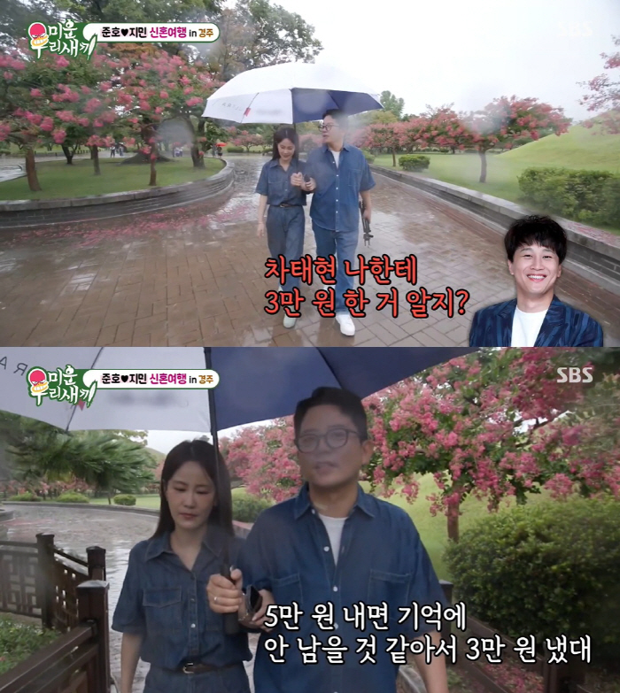 Kim Ji-min ♥ Kim Jun-ho, Cha Tae-hyun, congratulatory money of 30,000 won and angry down 50,000 won (Miwusae)