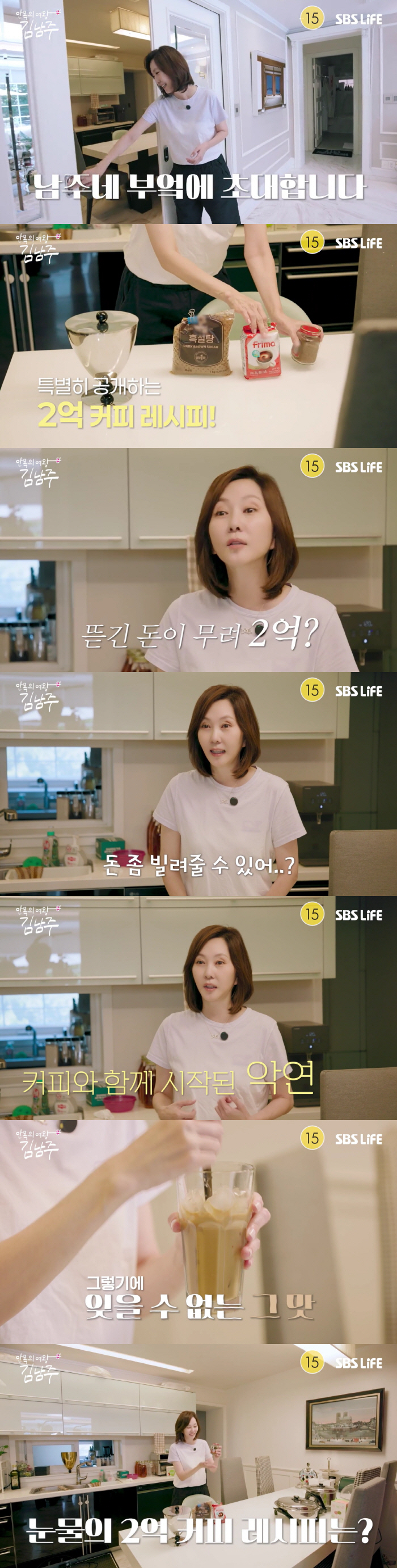Kim Nam-joo reveals 17 billion Samseong-dong kitchen for the first time → 200 million coffee recipes (Queen of Anmok)