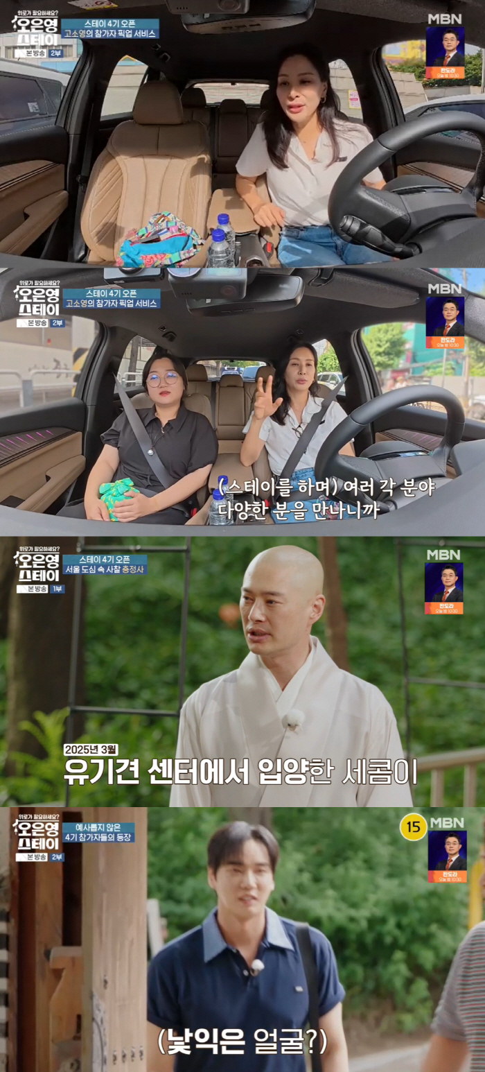 Ko So-young and Jang Dong-gun of the monk community are surprisingly good-looking (Stay)