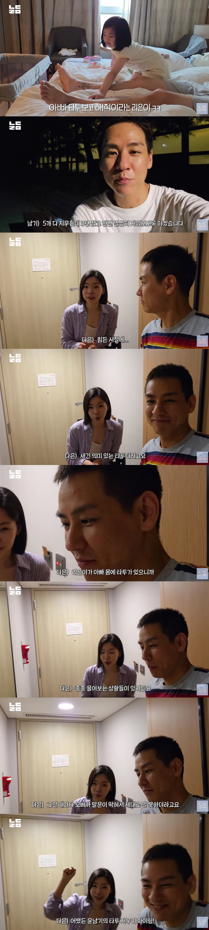 Lee Da-eun ♥ Yoon Nam-ki decided to erase all tattoos engraved when it was difficult to make a critical decision for her two children (Namdari Mac) 
