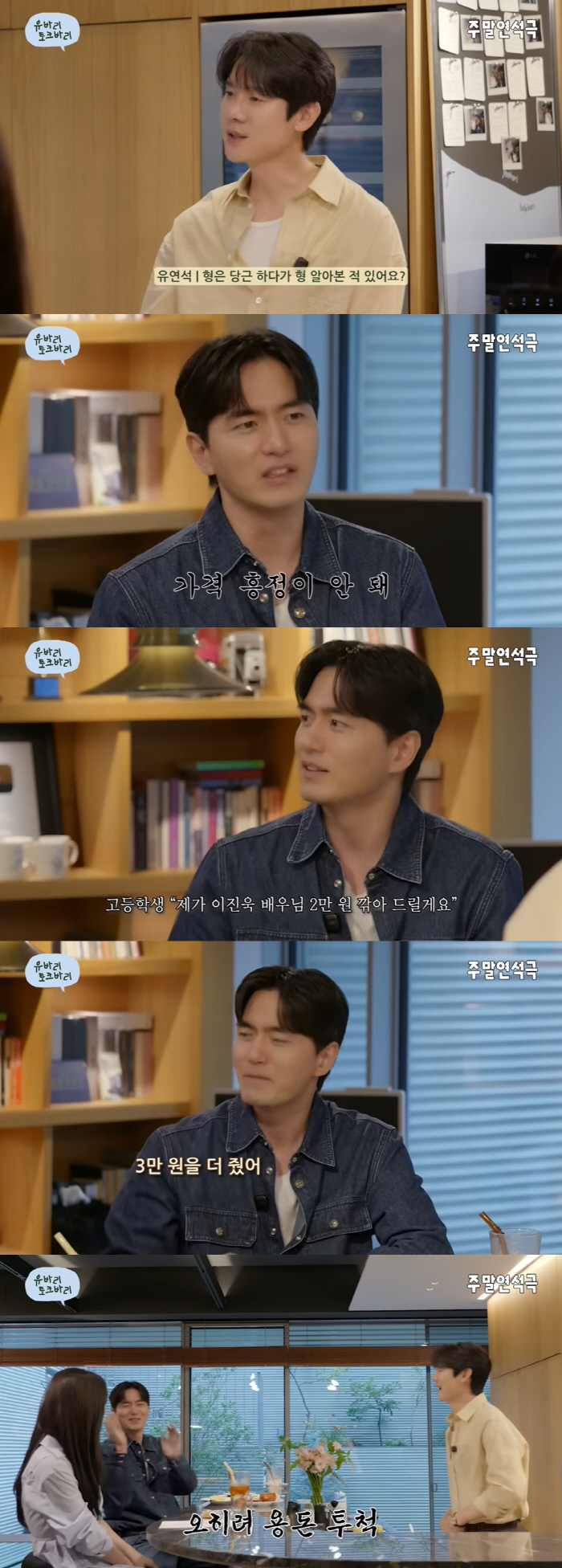 Lee Jin-uk Shares Hilarious Secondhand Trade Story with High School Fans