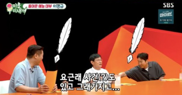  Lee Kyung-kyu said, 'I've been nice and had some incidents these days.'Self-dis, referring to drug driving