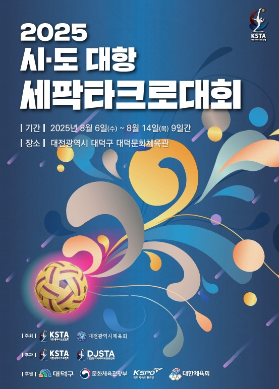 Seppak Takraw fever in Korea...2025 Provincial and Provincial Seppak Takraw Competition to be held