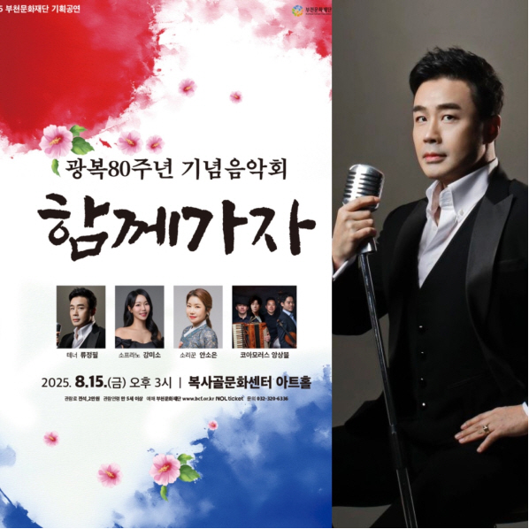 Tenor Ryu Jeong-pil Holds a Concert to Celebrate the 80th Anniversary of Korea's Liberation