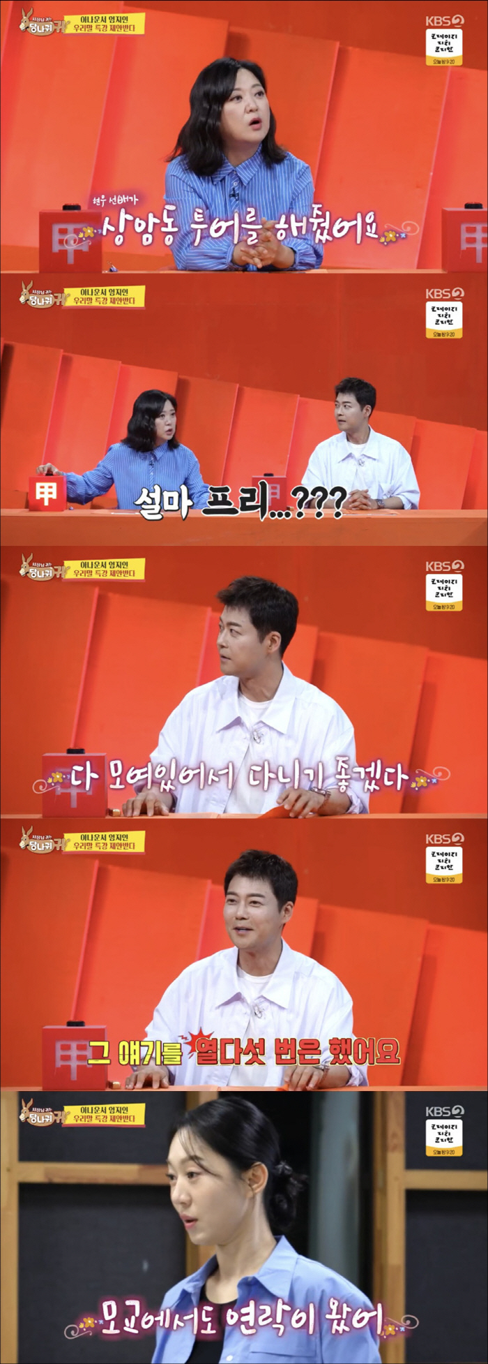 Umji-in, leave KBS...Suspicion of Free Declaration Jeon Hyun-moo and MBC → Channel A Tour (Sadang-gui)