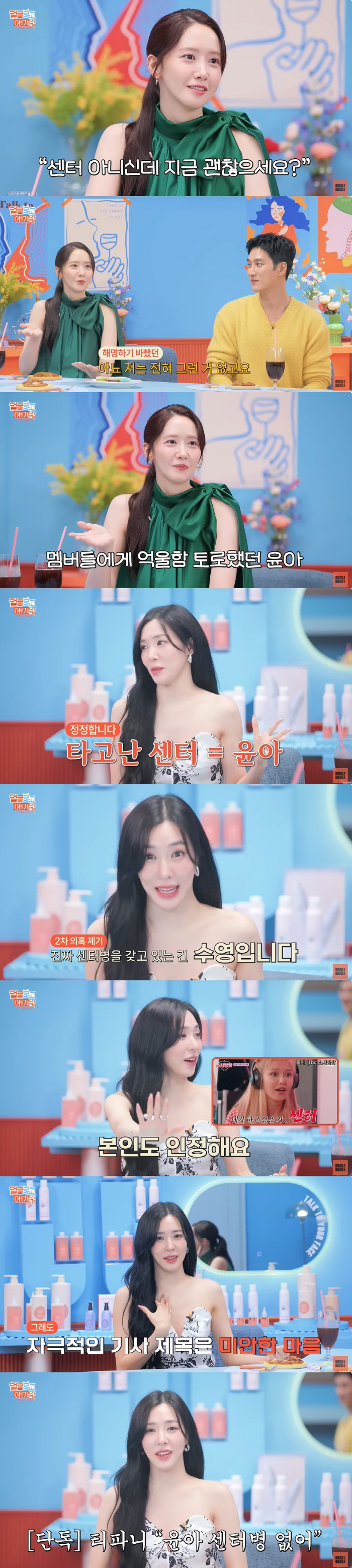 Yoona, the center or dying disease. Yoona, never stop. To make the show fun (Salty brother)