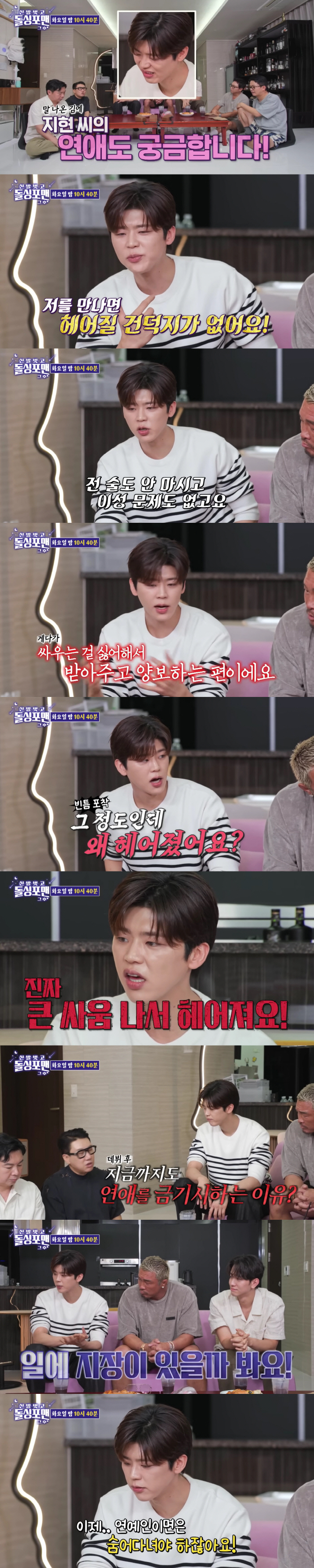 29-year-old Park Ji-hyun, Why You Give Up Your Dating Celebrities should hide (Dolsing For Man)