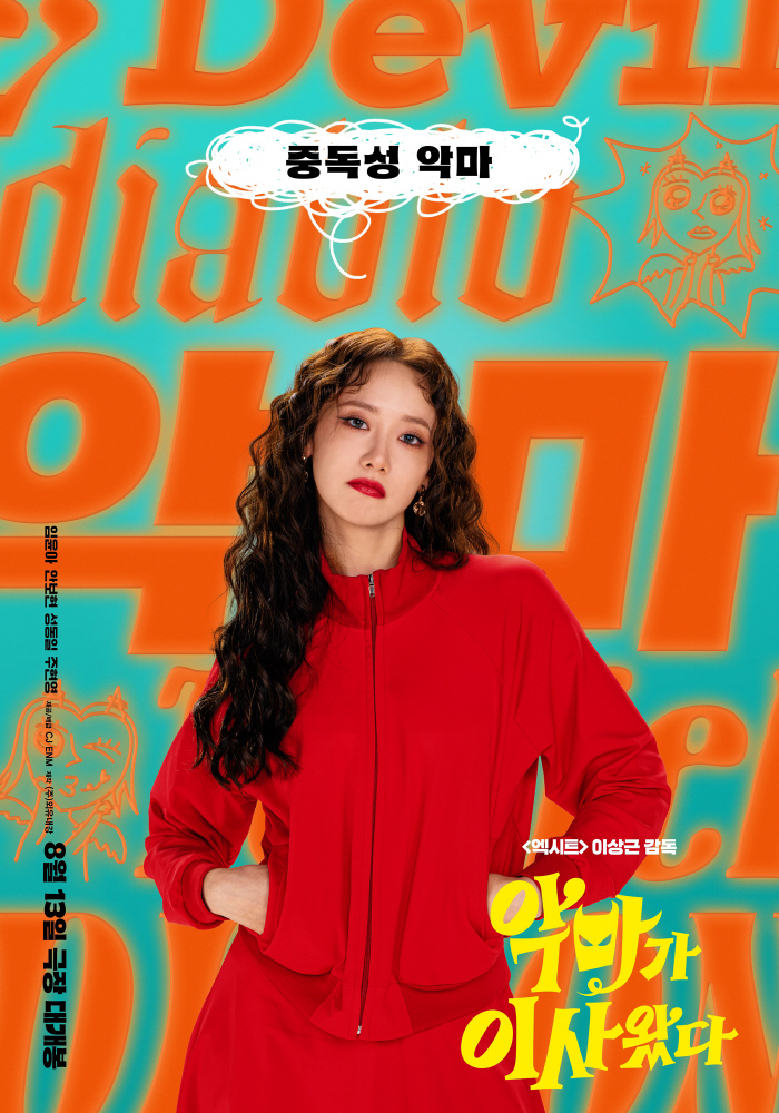 August is Yoona's month...Im Yoon, the devil moved in→A tyrant's chef is making a big splash