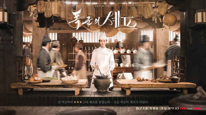 August is Yoona's month...Im Yoon, the devil moved in→A tyrant's chef is making a big splash