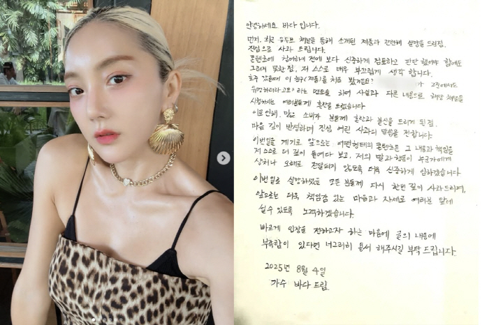 Bada's self-written apology for false advertisements 'I saw it in Australia? Actually, it's not...I'm so shy and sorry.' 