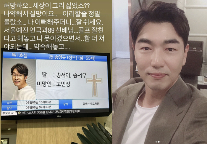 'Did you hate the world so much?' ...Lee Jong-hyuk, who left Song Young-gyu, is a heartbreaking tribute