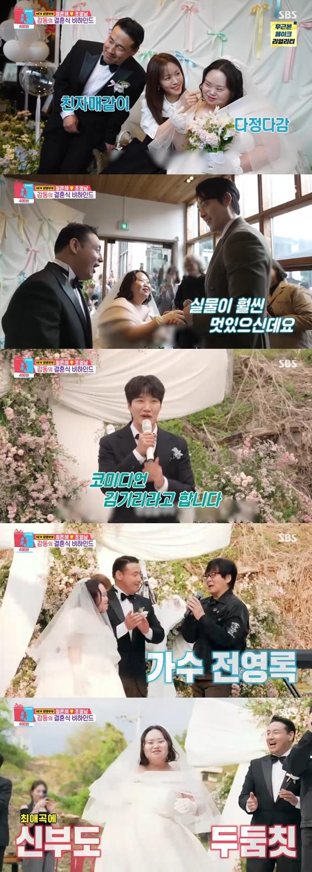 'Dongsang Imong' Jung Eun-hye ♥ Cho Young-nam's wedding ceremony revealed for the first time