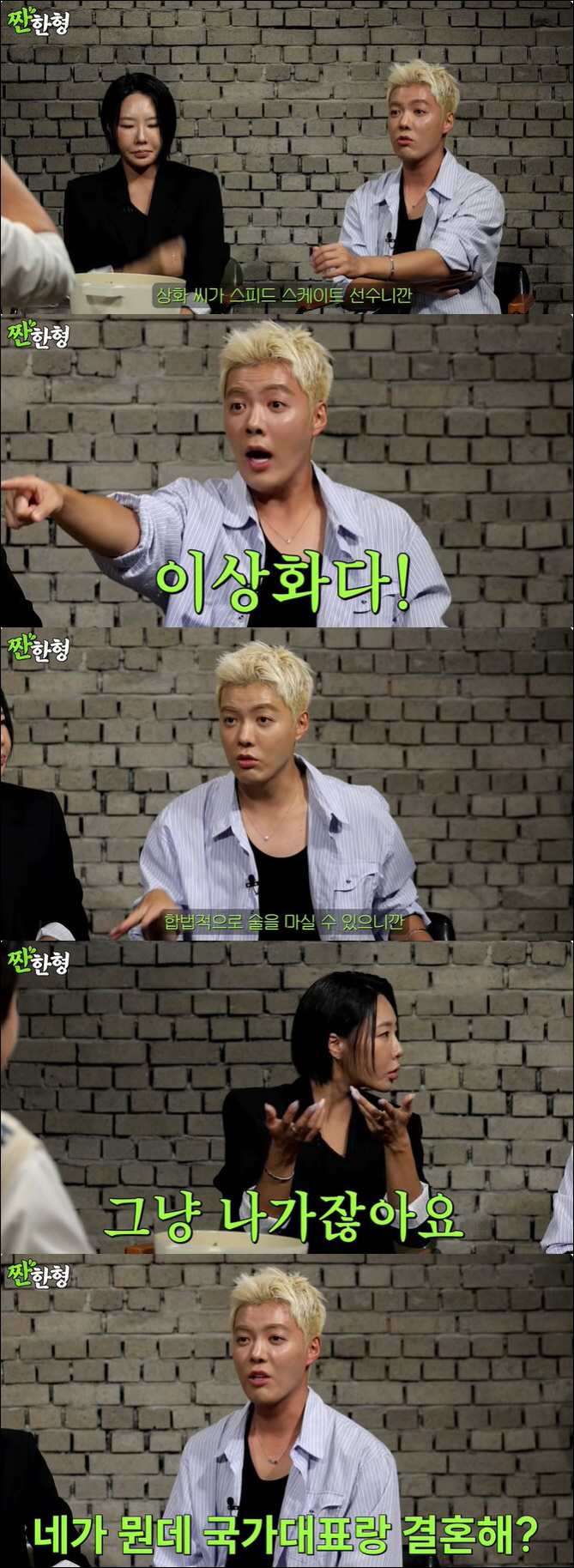 Gangnam ♥ Lee Sang-hwa finds out the story of her secret relationship as soon as she skates (Salty brother)
