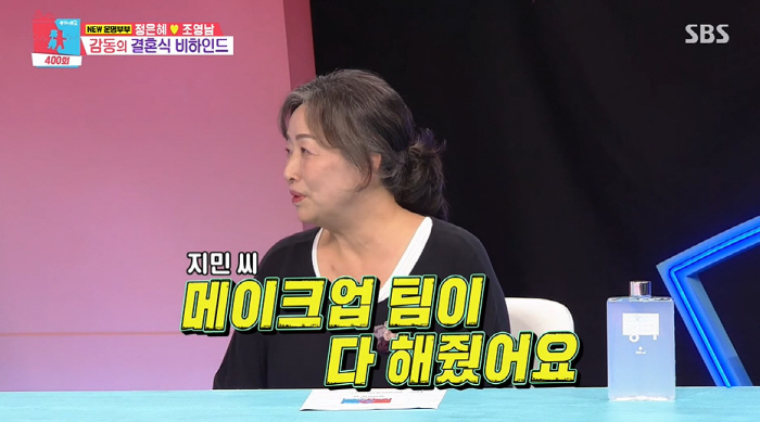 Han Ji-min and Mi-dam, who has a pretty heart, support Jung Eun-hye's daughter's wedding makeup. (Dongsang Imong 2)