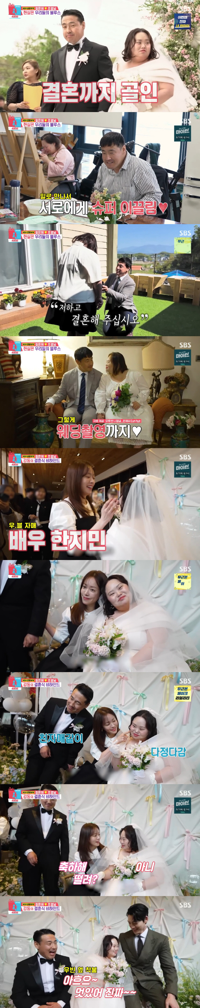 Han Ji-min and Mi-dam, who has a pretty heart, support Jung Eun-hye's daughter's wedding makeup. (Dongsang Imong 2)