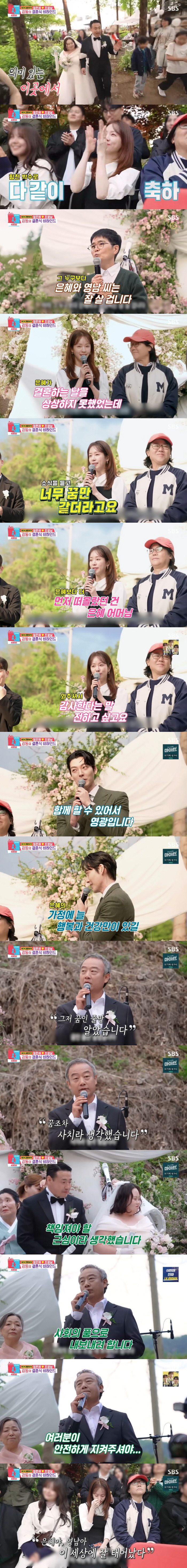 Han Ji-min and Mi-dam, who has a pretty heart, support Jung Eun-hye's daughter's wedding makeup. (Dongsang Imong 2)