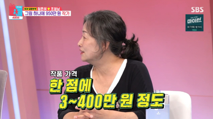 Han Ji-min sells Jung Eun-hye's painting for KRW 4 million and KRW 9.5 million in self-portrait (Dongsang Imong 2)