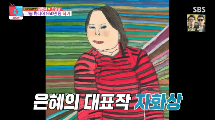 Han Ji-min sells Jung Eun-hye's painting for KRW 4 million and KRW 9.5 million in self-portrait (Dongsang Imong 2)