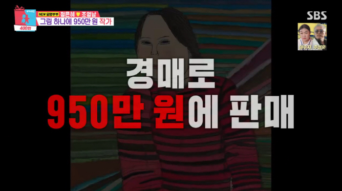 Han Ji-min sells Jung Eun-hye's painting for KRW 4 million and KRW 9.5 million in self-portrait (Dongsang Imong 2)