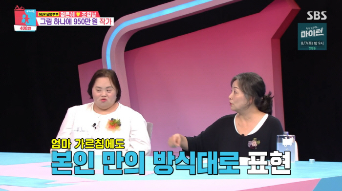 Han Ji-min sells Jung Eun-hye's painting for KRW 4 million and KRW 9.5 million in self-portrait (Dongsang Imong 2)