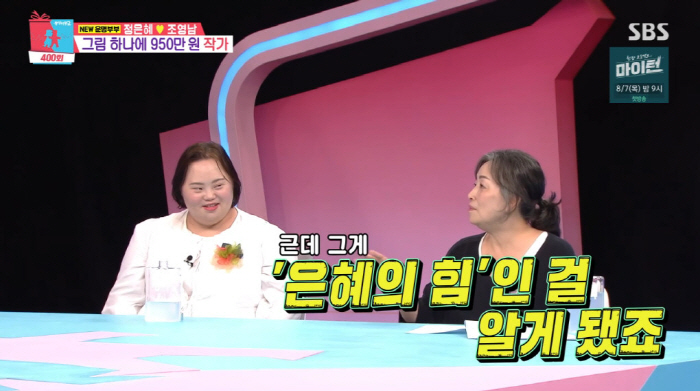 Han Ji-min sells Jung Eun-hye's painting for KRW 4 million and KRW 9.5 million in self-portrait (Dongsang Imong 2)