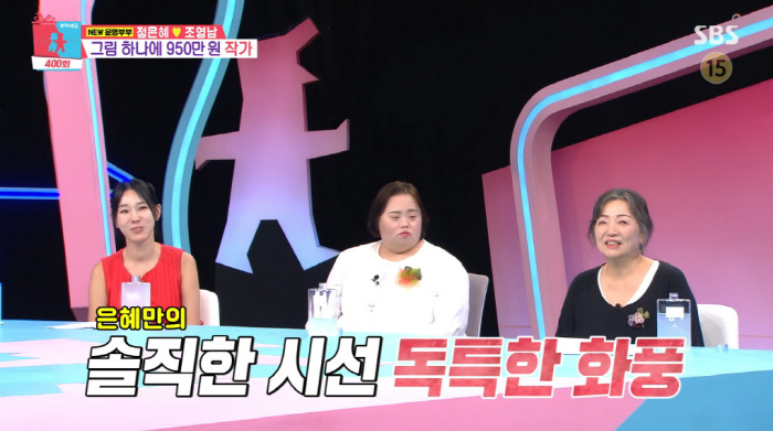 Han Ji-min sells Jung Eun-hye's painting for KRW 4 million and KRW 9.5 million in self-portrait (Dongsang Imong 2)