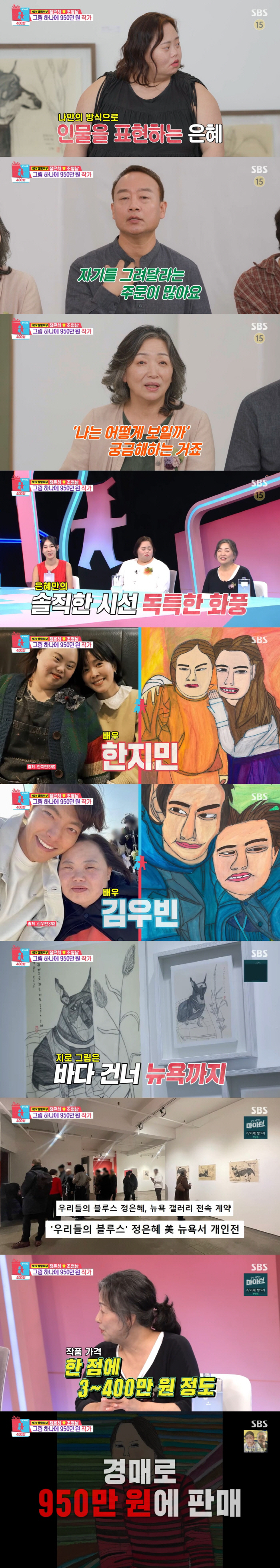 Han Ji-min sells Jung Eun-hye's painting for KRW 4 million and KRW 9.5 million in self-portrait (Dongsang Imong 2)