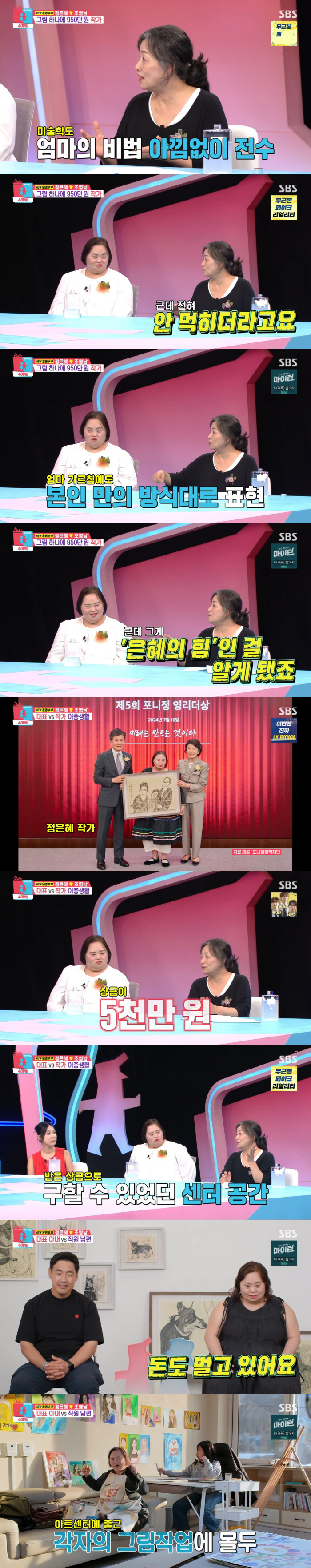 Han Ji-min sells Jung Eun-hye's painting for KRW 4 million and KRW 9.5 million in self-portrait (Dongsang Imong 2)