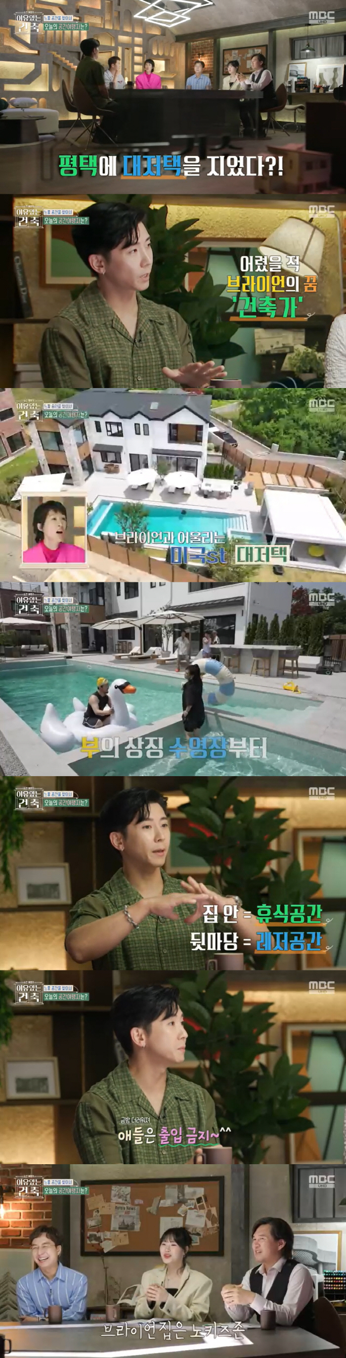 Hong Jin-kyung and Brian admire the 300 pyeong Pyeongtaek mansion because they look like the first generation of chaebol (construction with a reason)