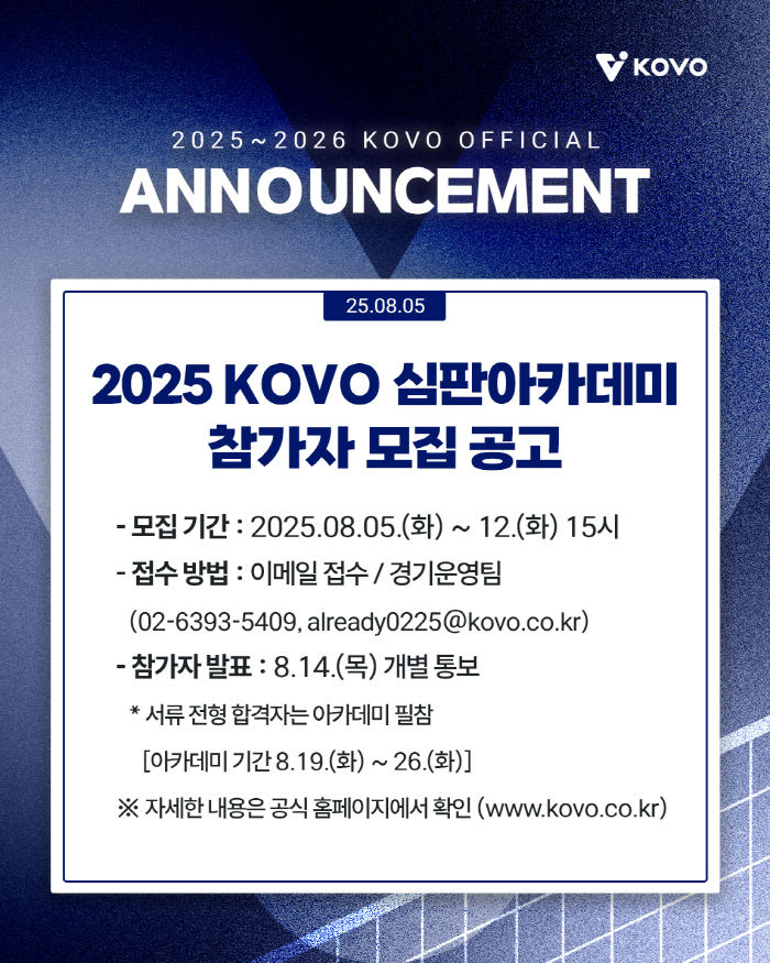 KOVO announces recruitment of participants for the 2025 Judgment Academy for a fair V-League