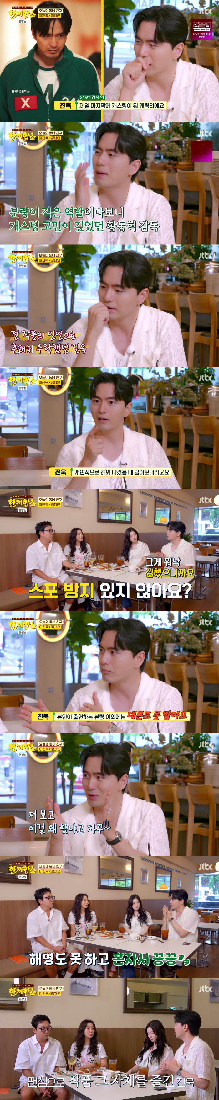 Lee Jinwook, why did you do it in a small amount..I can't even get the script because of the prevention of spoilers
