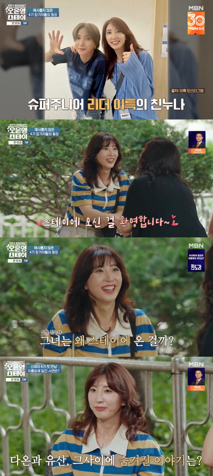 Lee Teuk's older sister Park In-young has been married for 4 years..I don't want to meet anyone (STAY) 