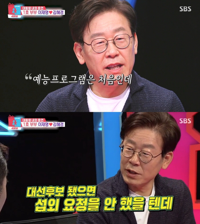  'Let's watch Lee Jae-myung X Kim Hye-kyung before becoming president'...The video from 8 years ago of 'Same Bed, Different Dreams' became a hot topic again