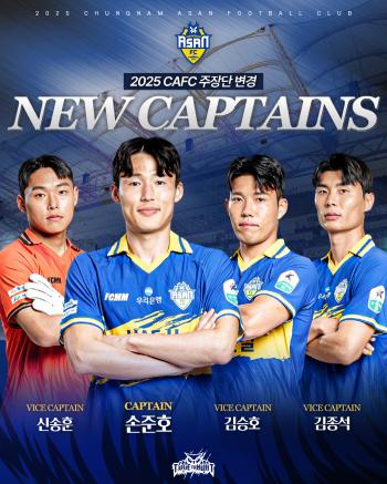  Veteran Son Jun-ho will take over as captain of Chungnam Asan and become a vanguard of his promotion goal