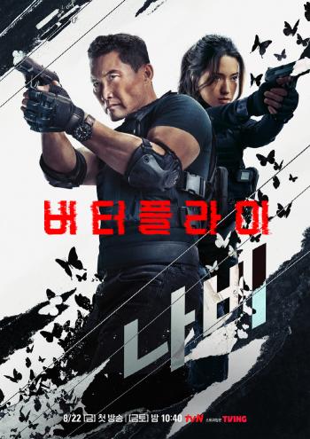  Kim Ji-hoon → Kim Tae-hee's appearance on Amazon series Butterfly will be released on tvN on the 22nd