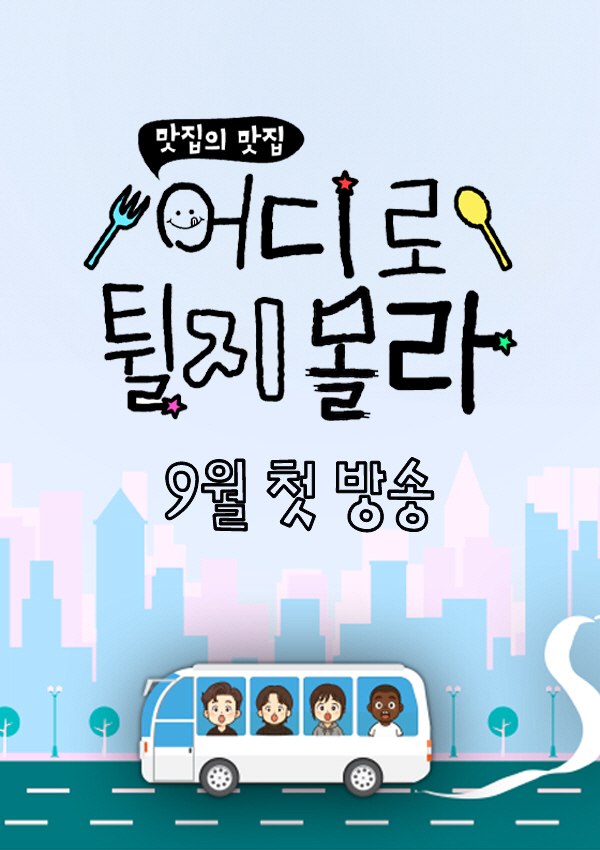 Kim Dae-ho, Ahn Jae-hyun, Tzuyang, and Jonathan Team Up for New Food Variety Show