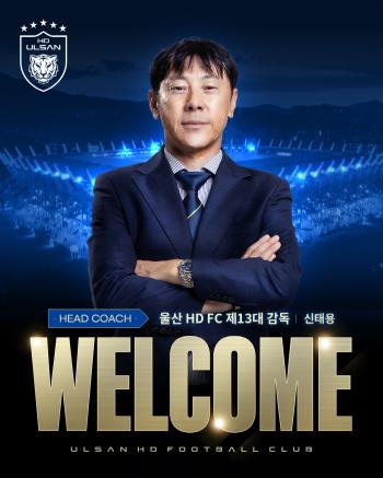  Ulsan officially announces the appointment of Shin Tae-yong, the 13th head coach of Ulsan, on a good day → K-League comeback after 13 years, promises to rebuild its famous family