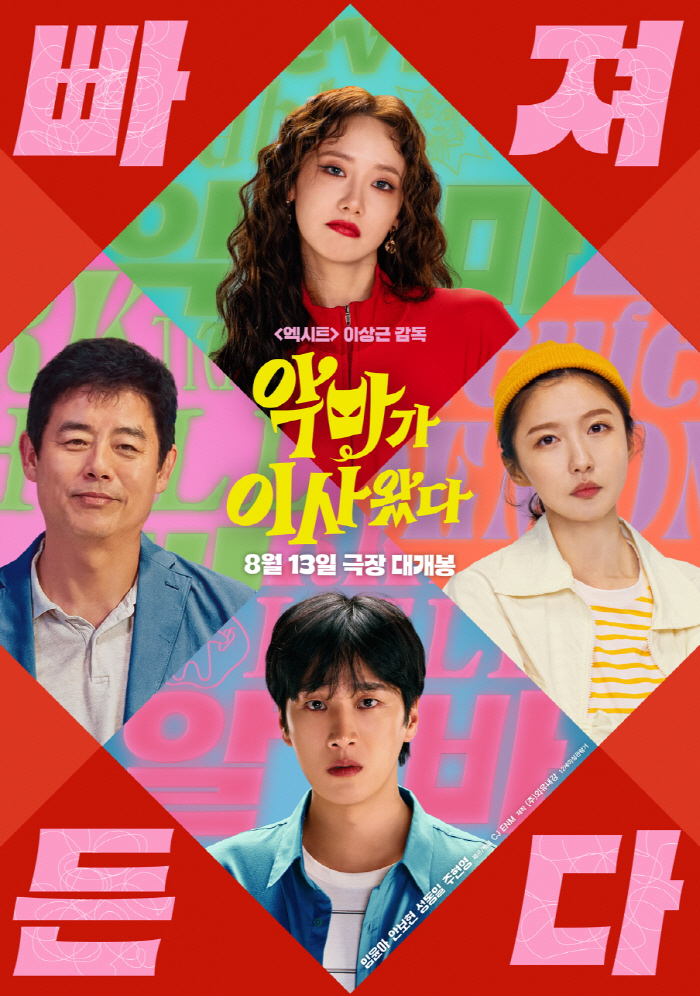 Only one thing this summer...Im Yoon-ah X Ahn Bo-hyun the devil moved in, a game-winner with fresh fun