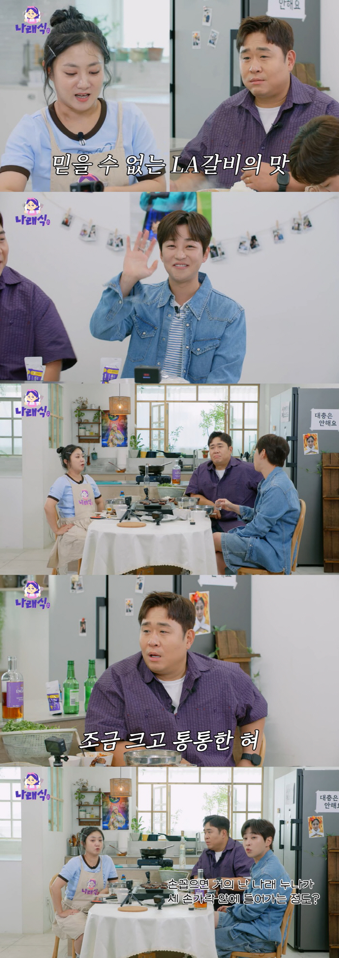 Park Na-rae, how many male friends are there...Naraesik will appear one after another